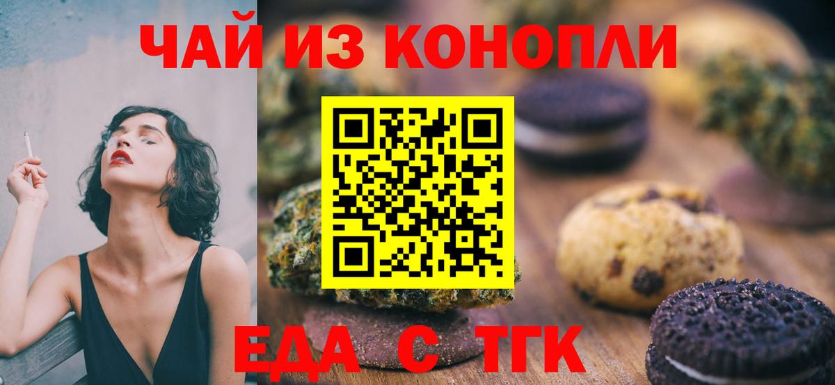 Печенье с ТГК марихуана  Вход с VPN  Первоуральск 