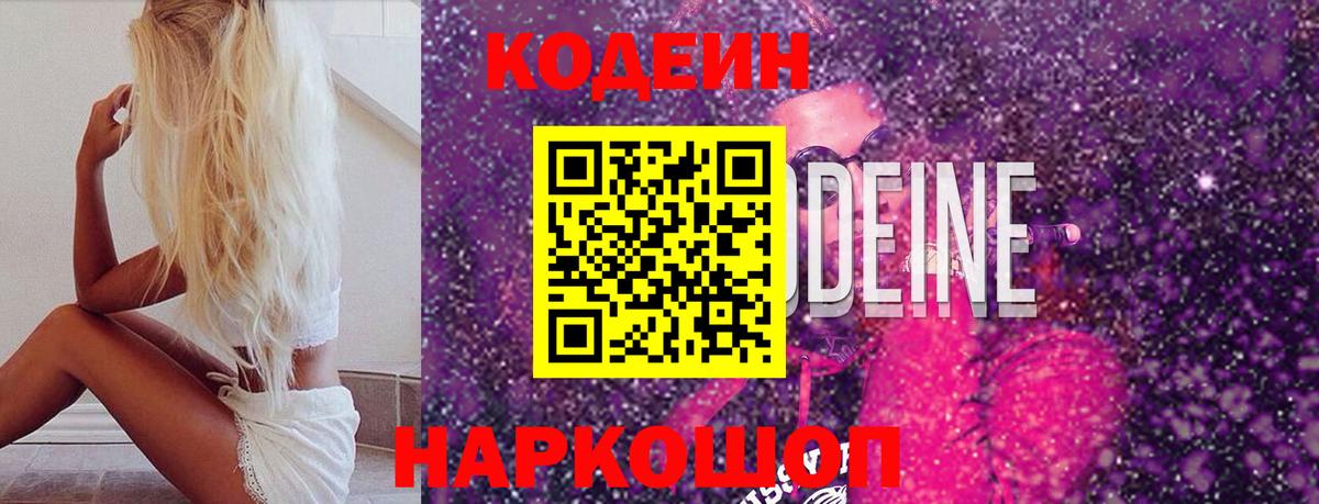 Кодеин Purple Drank Первоуральск