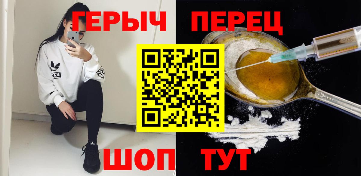 ГЕРОИН Heroin  Вход с VPN  Первоуральск 