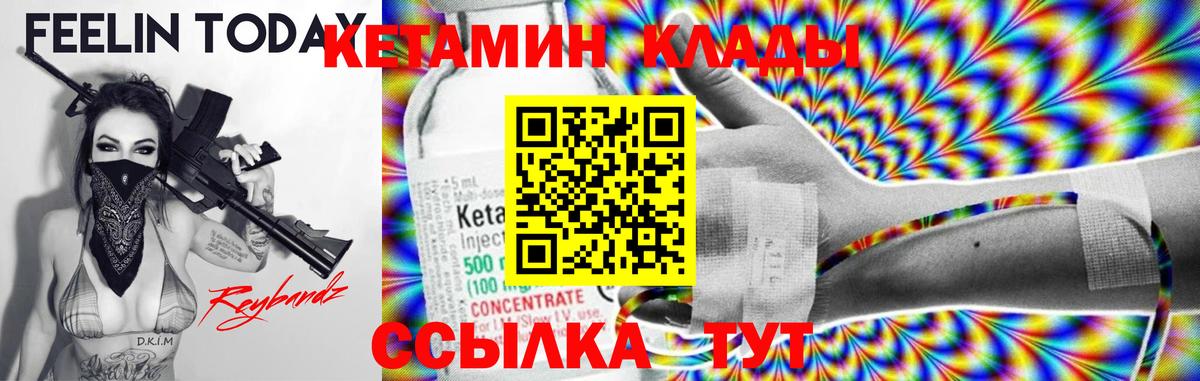 КЕТАМИН VHQ Первоуральск