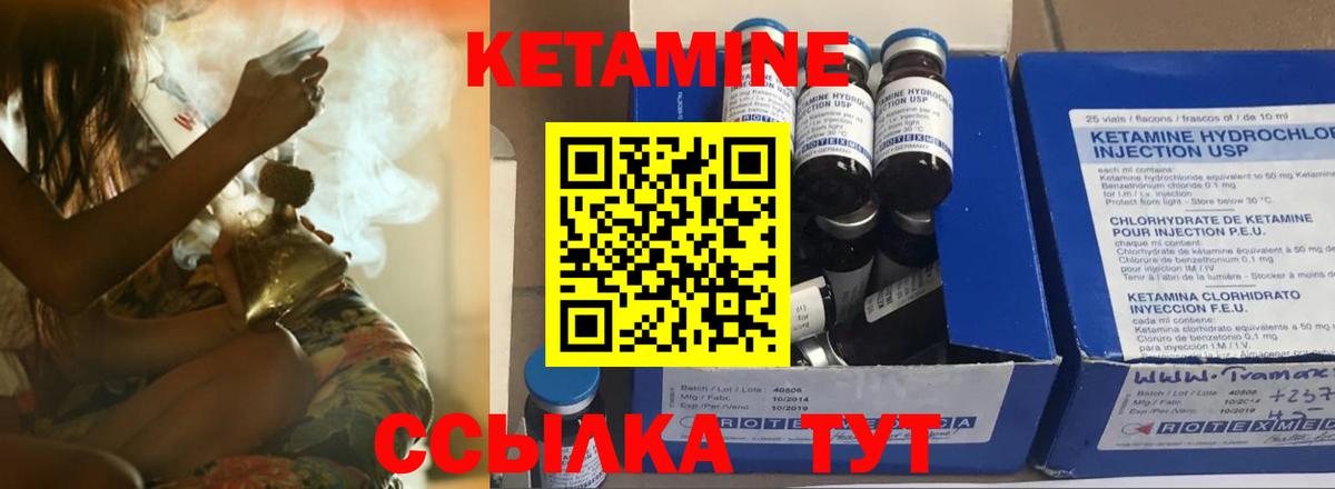 КЕТАМИН VHQ  Вход с VPN  Первоуральск 