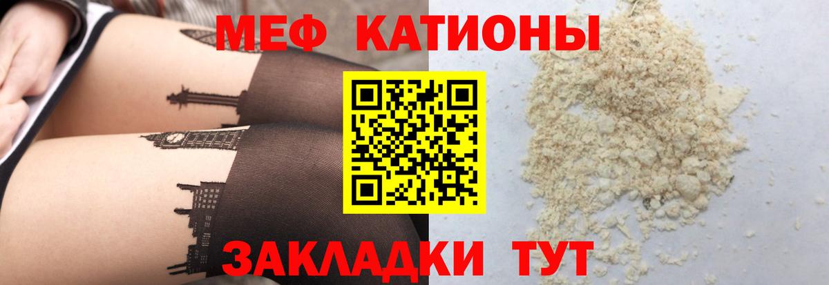 Меф мяу мяу Первоуральск