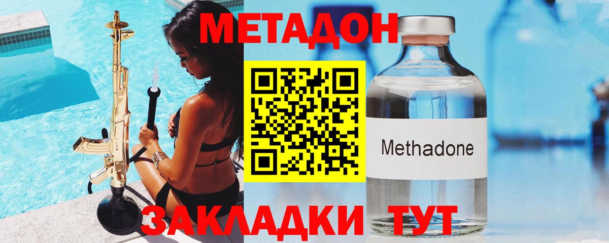 МЕТАДОН кристалл  Вход с VPN  Первоуральск 
